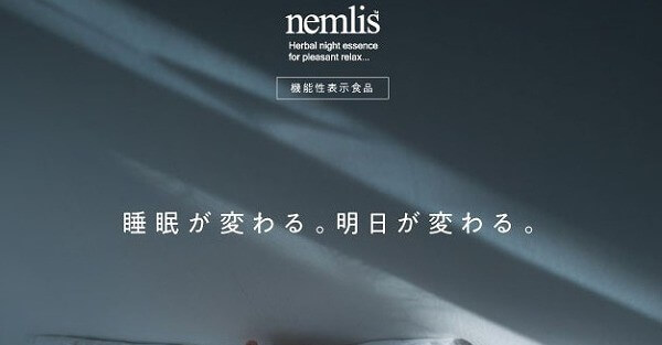 ネムリス
