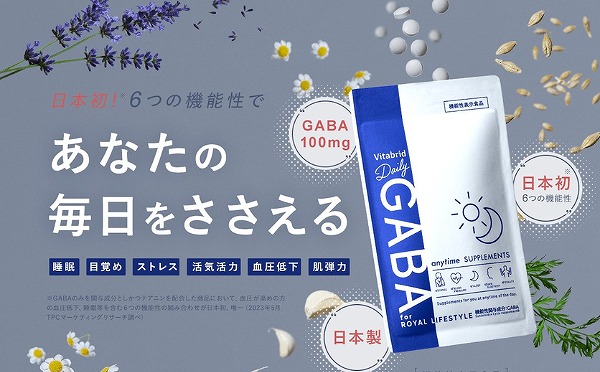 デイリーgaba