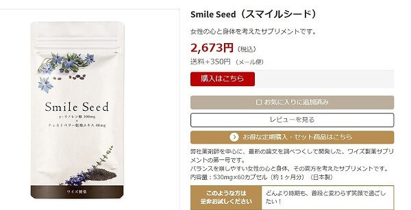 Smile Seed（スマイルシード）