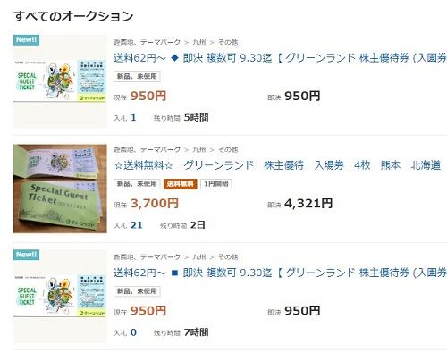 たった4分で北海道グリーンランドの入園料が600円割引できた イナコド 田舎で子育てをしてます