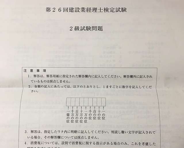 建設業経理士2級は独学での合格は絶対に無理なのか イナコド 田舎で子育てをしてます 建設業経理士2級は独学での合格は絶対に無理なのか イナコド 田舎で子育てをしてます