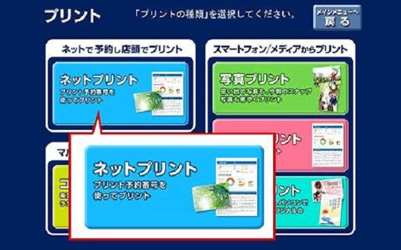 セブンイレブンのネットプリントってはがきには印刷できない