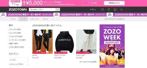 Zozotownの返品はタグ切った商品も可能 袋が破れた時の対応や返送の送料を安くする方法についても イナコド 田舎で子育てをしてます