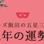 姓名判断はゲッターズ飯田がよく当たる 片思い相手との相性占いや赤ちゃんの名づけにも使える イナコド 田舎で子育てをしてます 姓名判断はゲッターズ飯田がよく当たる 片思い相手との相性占いや赤ちゃんの名づけにも使える イナコド 田舎で子育てをしてます