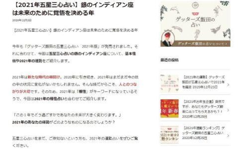 21年の運勢は ゲッターズ飯田の無料占いでラッキーカラーや運気を鑑定 イナコド 田舎で子育てをしてます