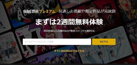 Abemaプレミアムの無料期間は 2回目の利用や見れない時の対処法についても イナコド 田舎で子育てをしてます