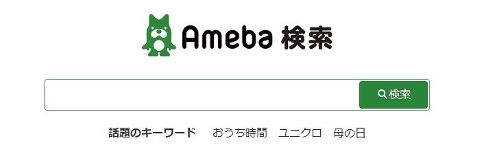 アメブロは検索したのがバレる 足跡機能や検索履歴の削除方法について イナコド 田舎で子育てをしてます