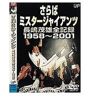 長嶋茂雄の凄さとは 伝説や名言と人気の理由についても イナコド 田舎で子育てをしてます 長嶋茂雄の凄さとは 伝説や名言と人気の理由についても イナコド 田舎で子育てをしてます