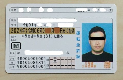 ゴールド免許はガソリン割引などの特典がヤバすぎる Sdカードや途中の自動車保険の扱いについても イナコド 田舎で子育てをしてます ゴールド免許はガソリン割引などの特典がヤバすぎる Sdカードや途中の自動車保険の扱いについても イナコド 田舎で子育てをしてます