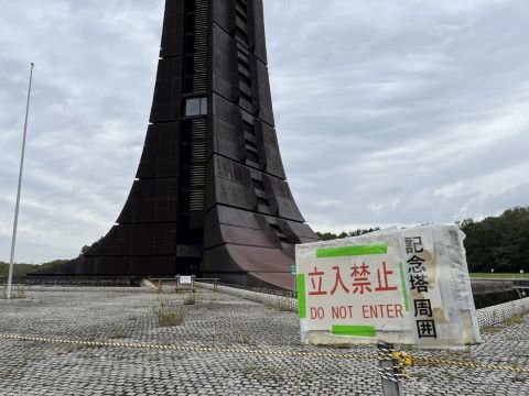 百年記念塔の周辺に張り巡らされる立ち入り禁止のロープと立て看板